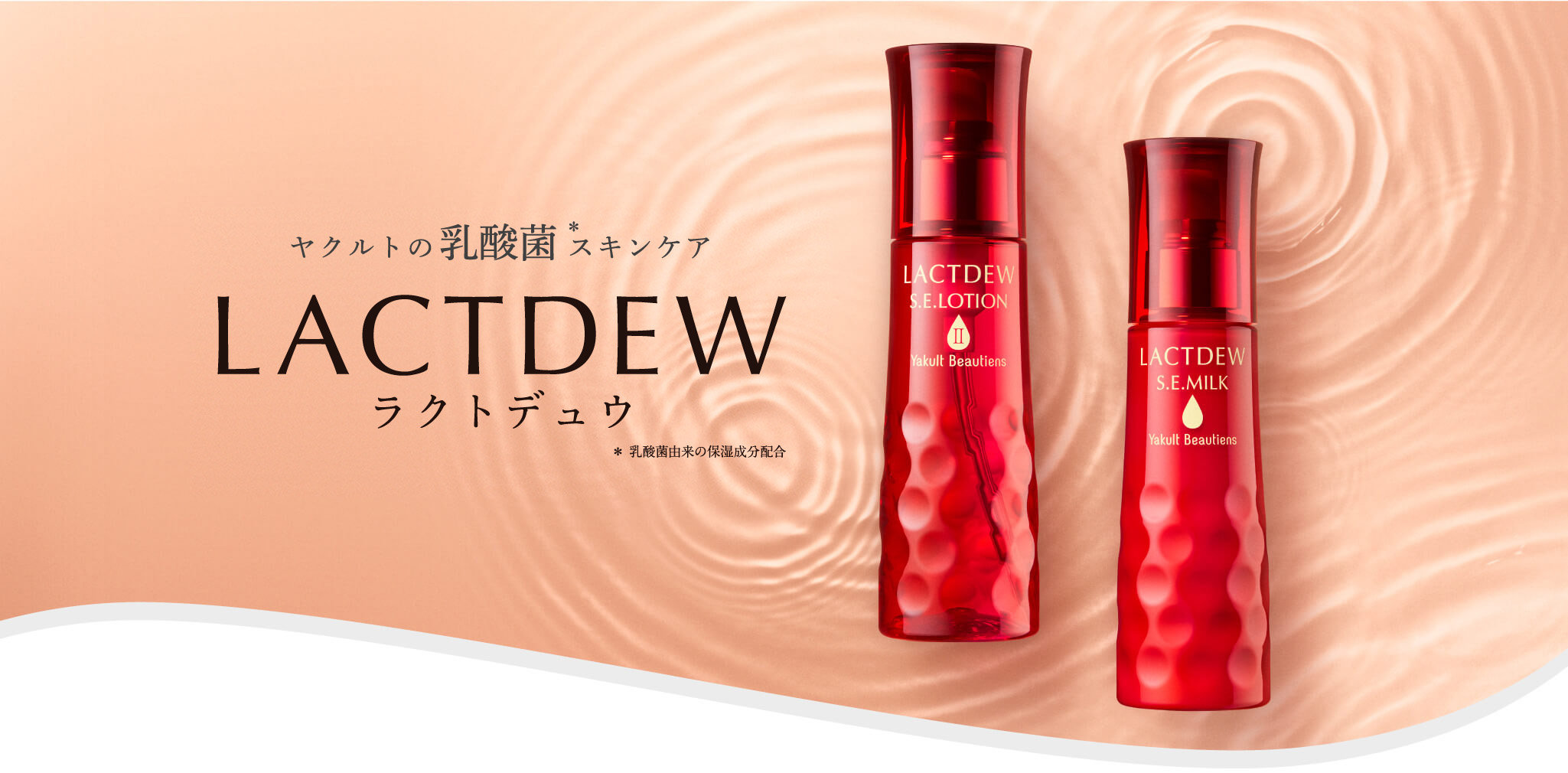 ヤクルトの乳酸菌スキンケアラクトデュウ S.E.ローション2(とろっと