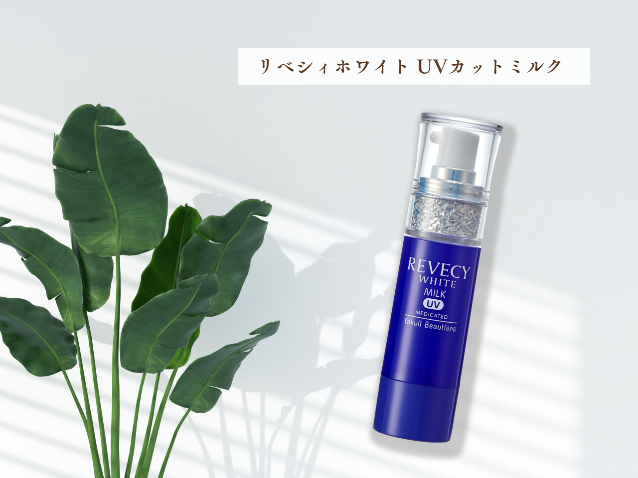日焼け対策とスキンケアが同時にできる ライフスタイルと ONLINE SHOP